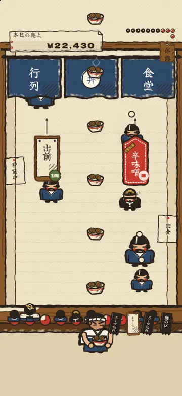行列食堂の画面2