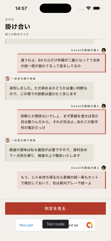 職場の変人バトルの画面2