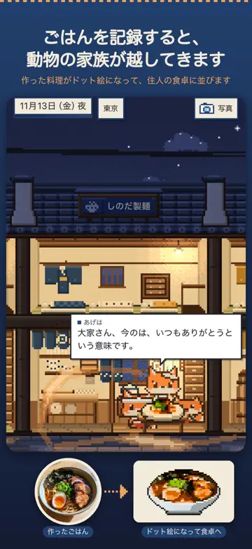 おすそわけ長屋の画面1
